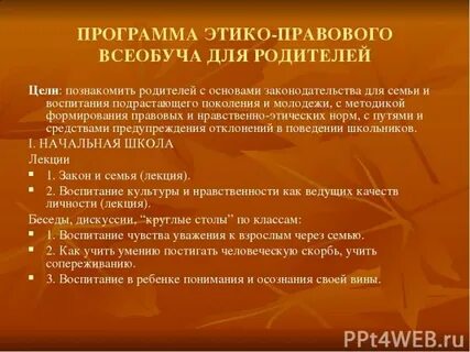 Всеобуч для родителей