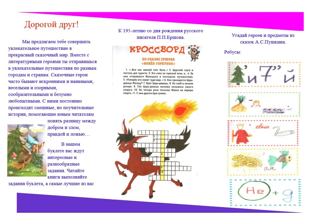 Кроссворд по сказке конек горбунок. Кроссворд конек горбунок 4 класс. Конек горбунок кроссворд 4 класс с ответами. Кроосворд по сказке конёк горбунек. Конек горбунок кроссворд 4 класс с ответами.