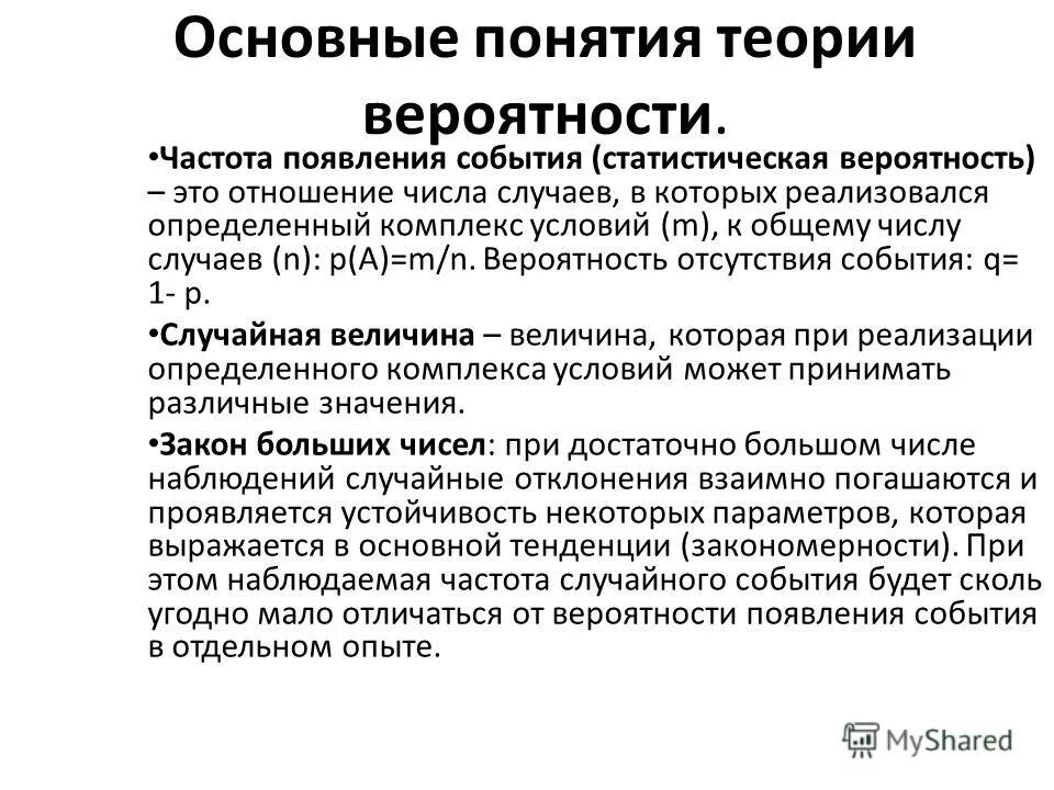 Количественная мера объективной возможности это. Под изменением структуры явления понимается. Испытания и события в теории вероятности. Реализация понятие. События в теории вероятности.