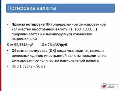 Что такое котировка