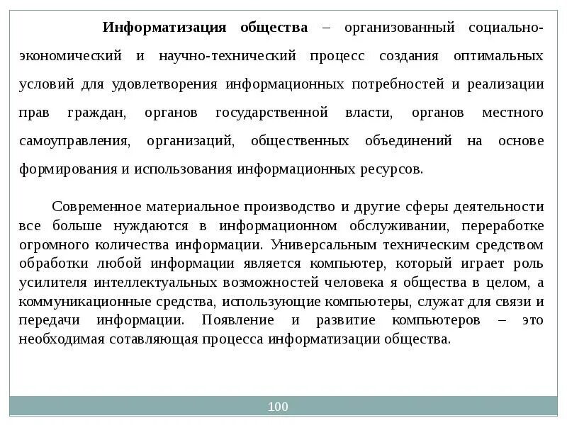 Лекции по информатике для студентов 1 курса. Презентация электронный курс лекций информатика. лекция по информатике 1 курс колледж. лекции по информатике 2 курс для колледжей написанные. колледж комитент.