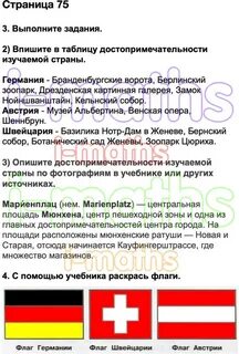 Памятники стран европы 3 класс