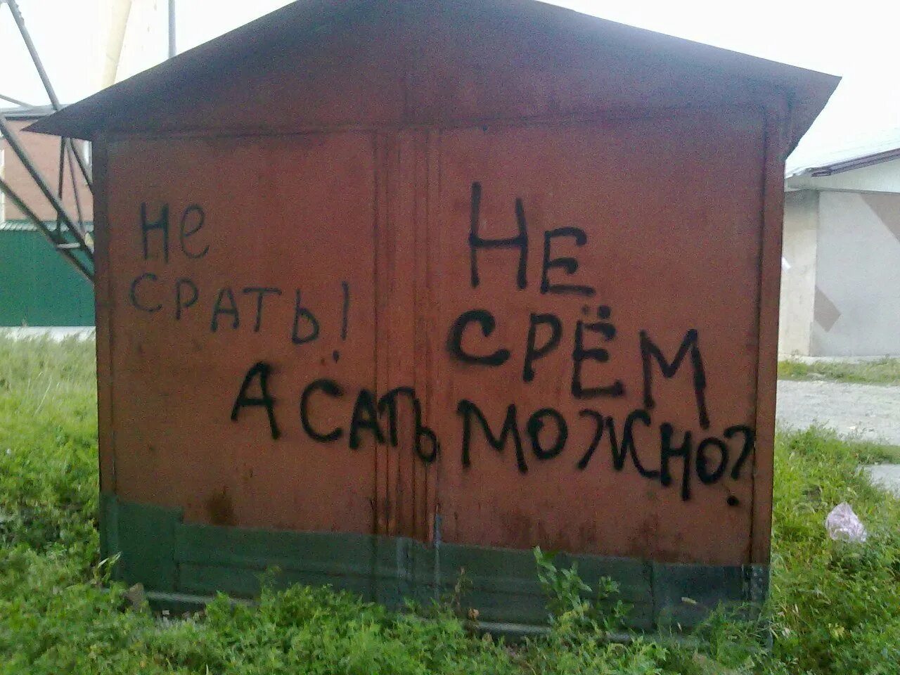 Не быточный. Смешные надписи на гаражах. Надпись гараж. Надписи в гараже на стенах. Прикольные надписи в гараж.