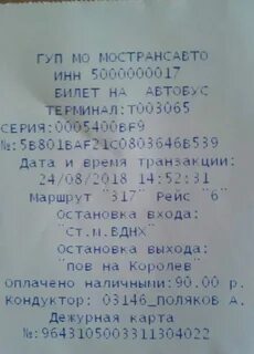 316 ивантеевка москва расписание