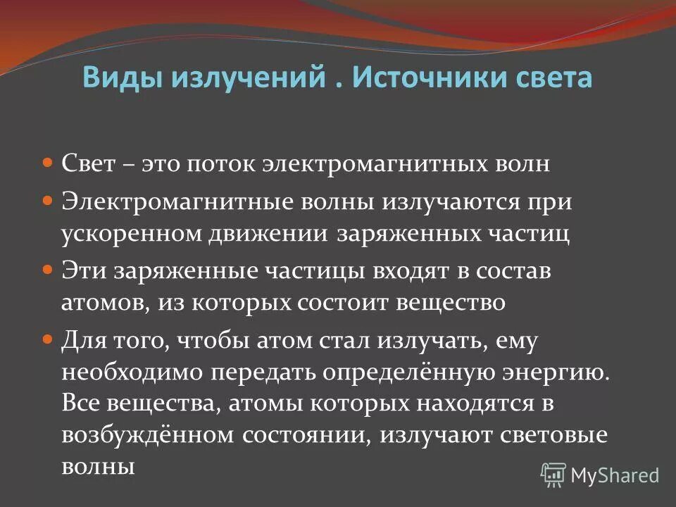 Излучение это вид. Виды излучений источники света таблица. Виды изучения источники света. Виды источников излучения. Таблица 1 виды излучений источники света.