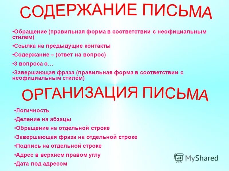 Содержание ответ