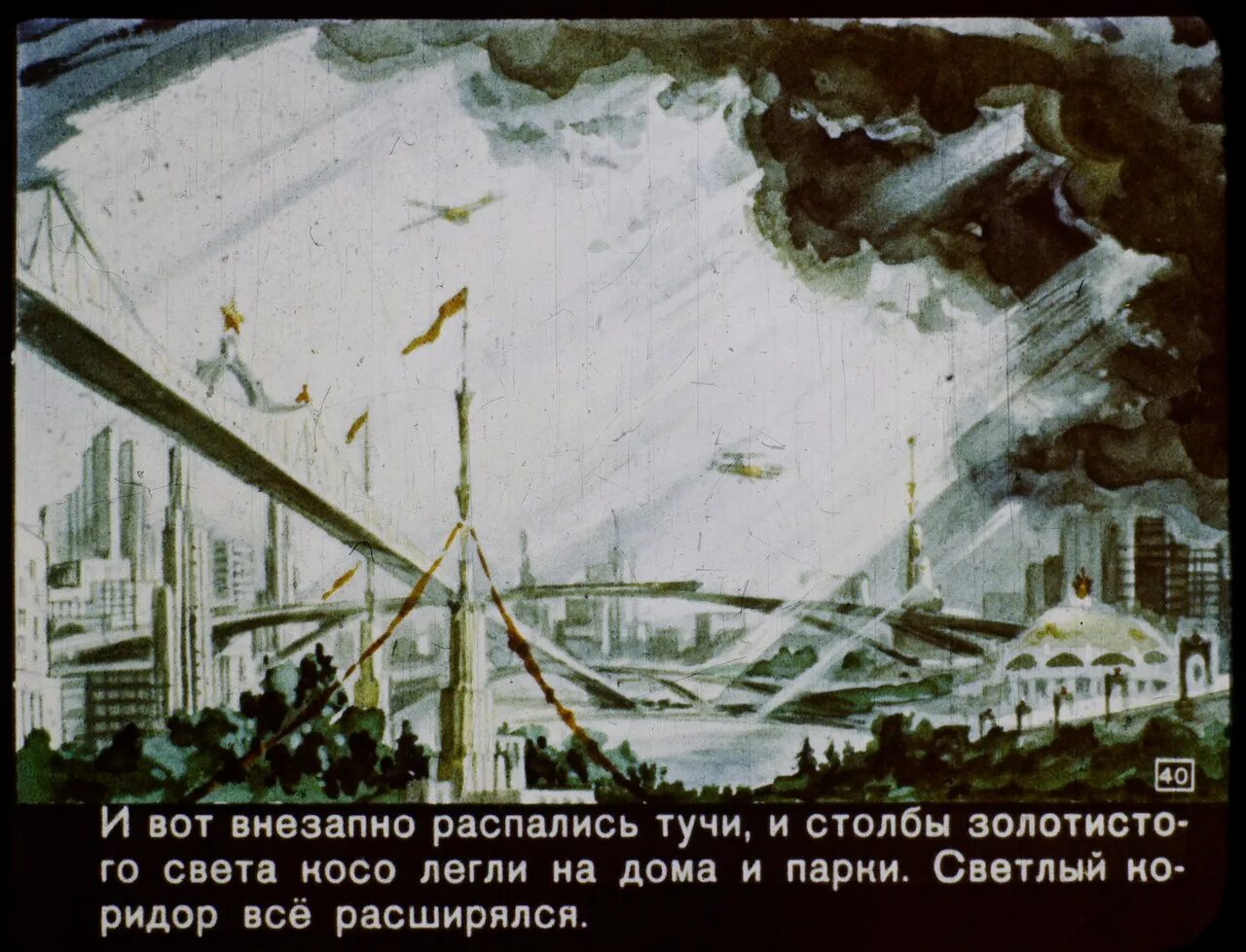 В 2017 году диафильм ссср. Как люди ссср представляли будущее. 2017 год глазами. В 2017 году диафильм ссср 1960. Диафильм в 2017 году 1960.