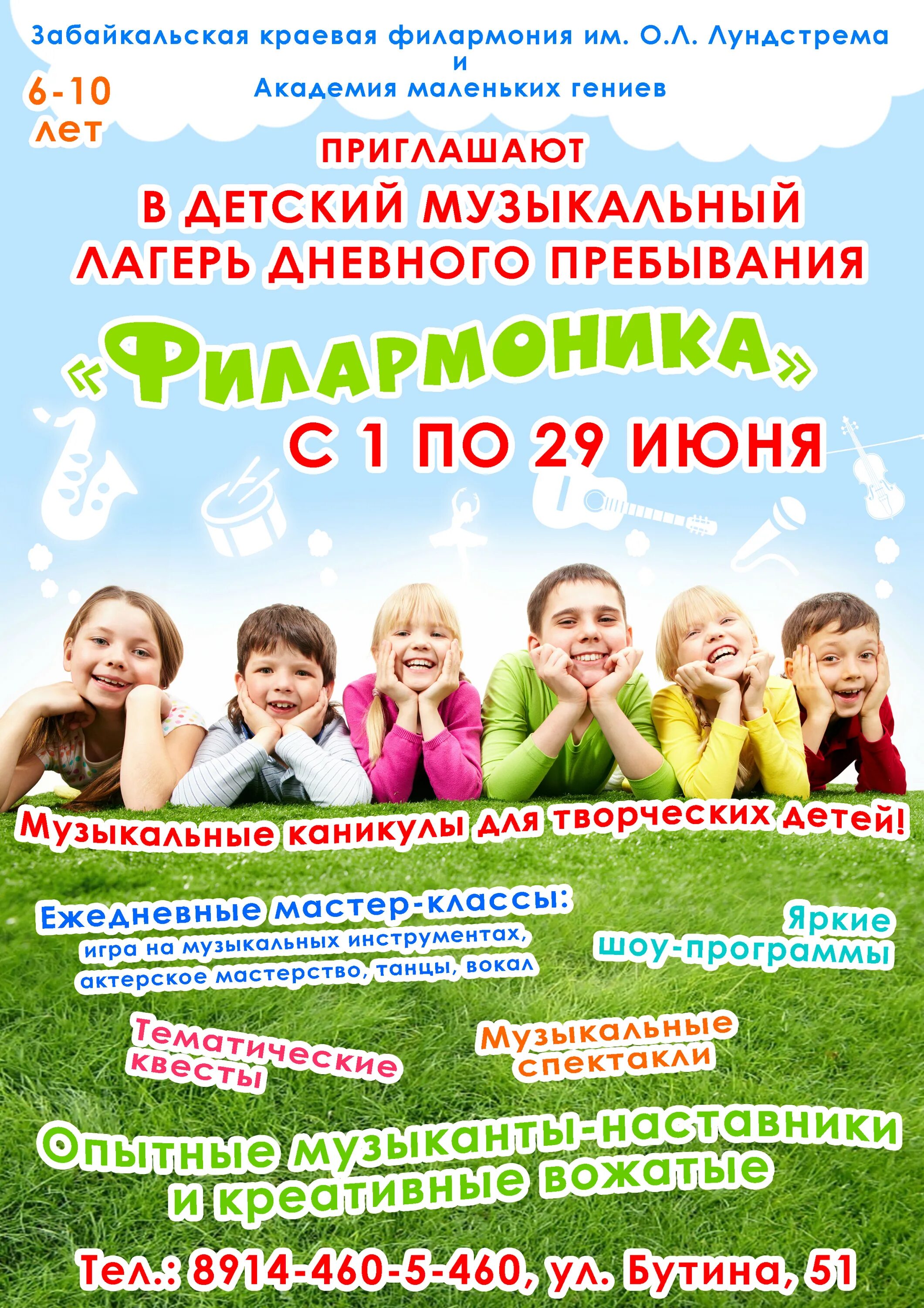 Название детей в лагере. Афиша лагеря. детский лагерь афиша. летний музыкальный лагерь для детей реклама. детский лагерь дневного пребывания.