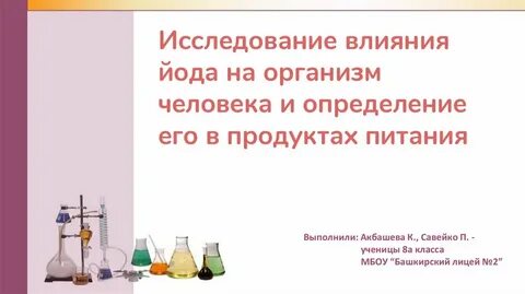 Эффект йода