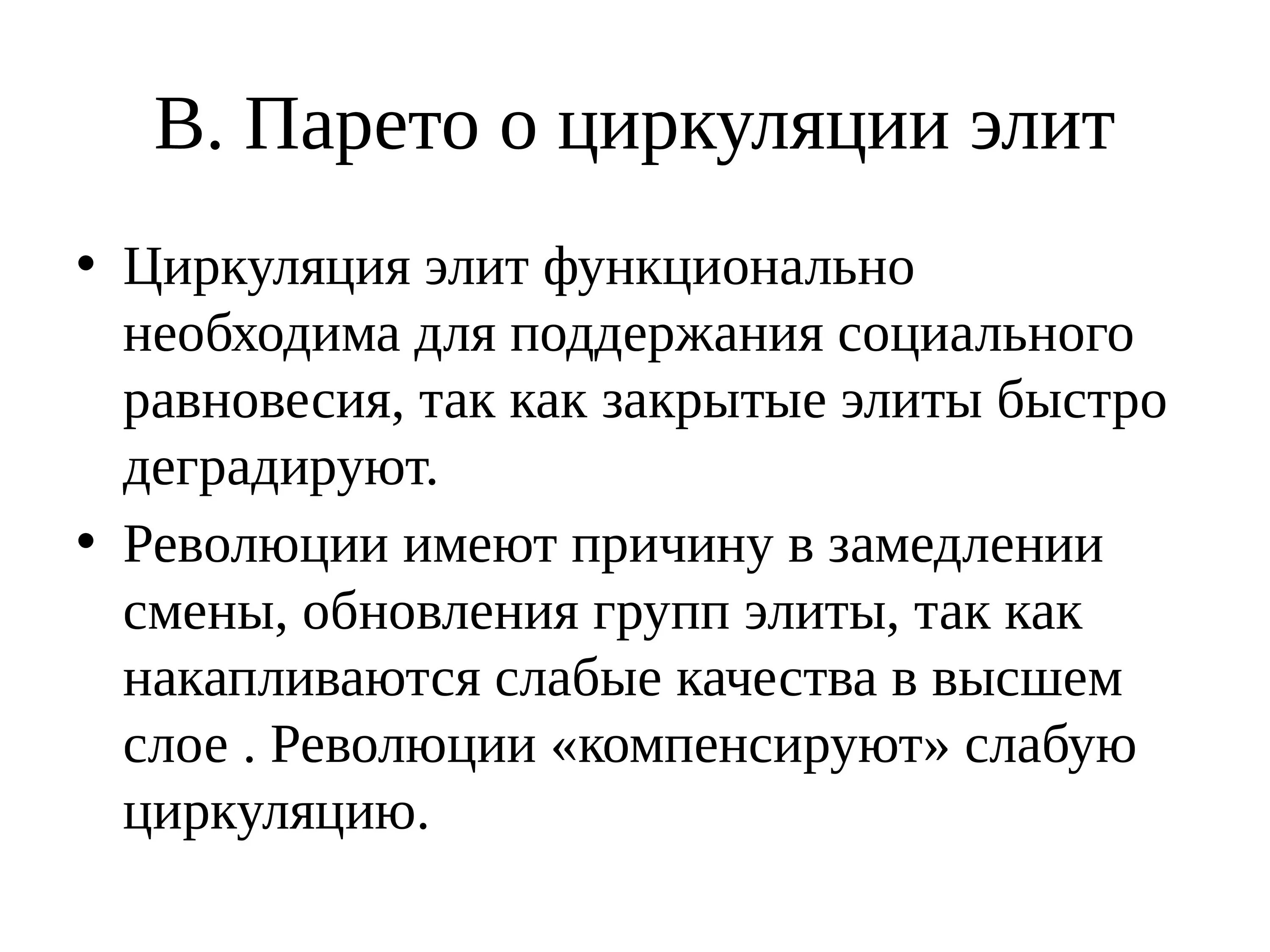 Необходимость использования разнообразных каналов пополнения политической элиты