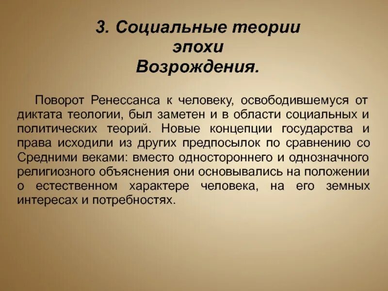 Теории эпохи возрождения. Социальные теории Ренессанса. Социальные теории эпохи Ренессанса. Социально политические теории эпохи Возрождения. Социальные концепции эпохи Возрождения.