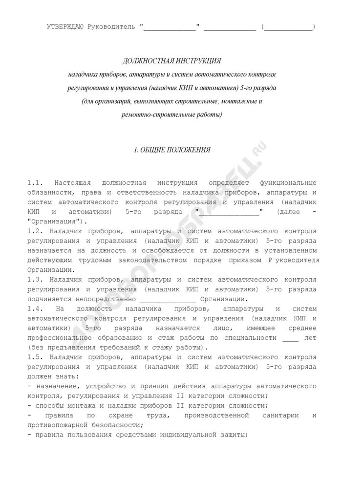 Должностная инструкция наладчика чпу. Характеристика на наладчика оборудования. производственная характеристика на наладчика оборудования. слесарь-наладчик должностная инструкция. обязанности наладчика.