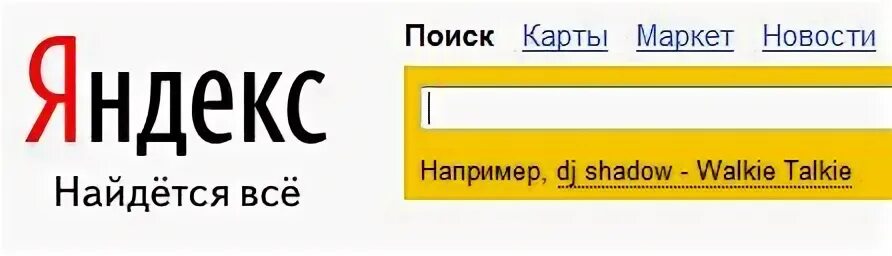 Где найдется все живет