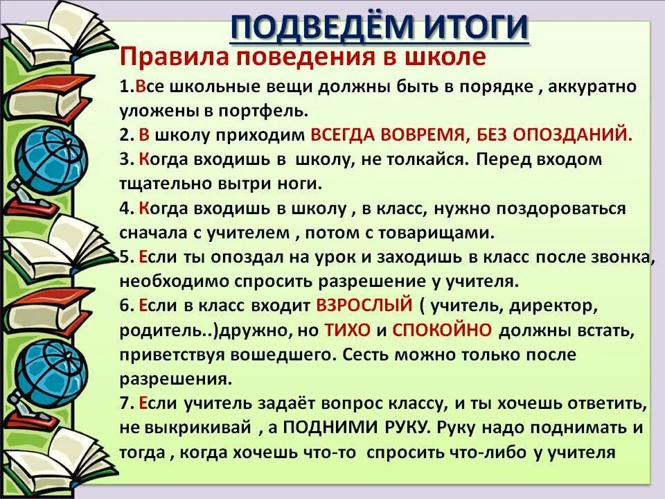 Как вести себя в школе 2 класс. Правилаповедениевшколе. Правила поведения в школе. Правило поведения в школе. Правила поведения вшкоел.