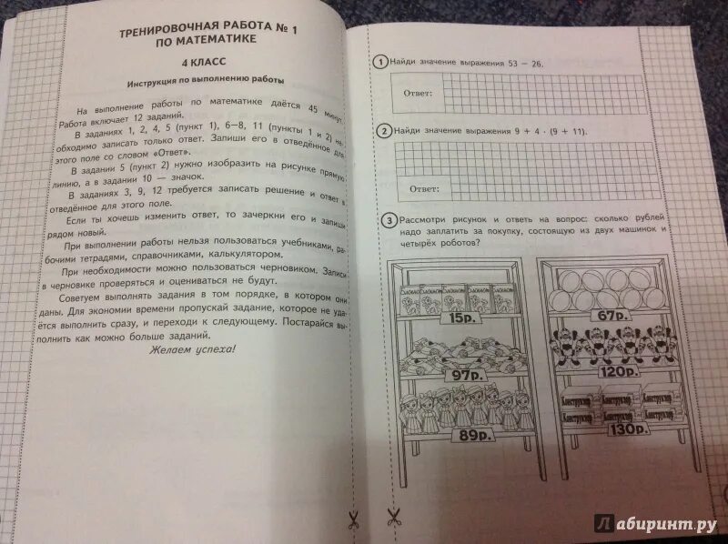 Всероссийская впр 3 класс математика. ВПР Волкова 4 класс математика. Математика 4 класс Волкова Бубнова. Типовые задания по математике 4 класс. Математика Всероссийская работа за курс начальной школы.