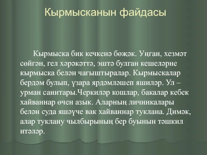 Информация татарча