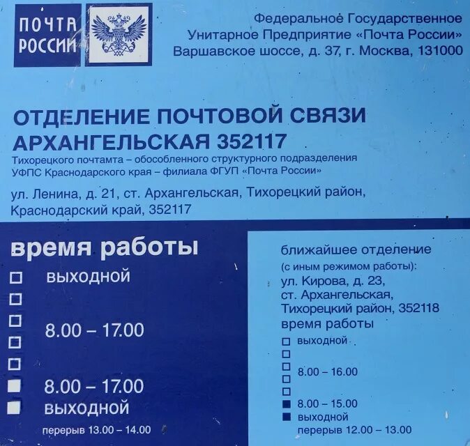 Почтовое отделение майкоп. Расписание почты России. Почта России график. Почта России режим работы. Расписание работы почты.