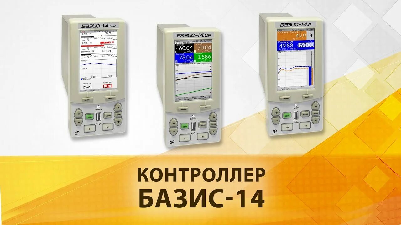Контроллер базис. Базис 100 контроллер. Базис 14. Базис 100.198. Базис ПЛК.