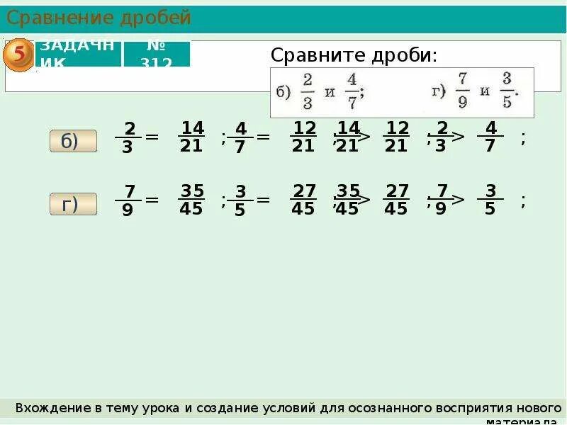 Сравнение дробей 6 7 7 6