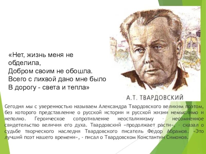 Твардовский произведения о родине. Твардовский. Жизнь и творчество а т Твардовского. Твардовский писатель фронтовик.