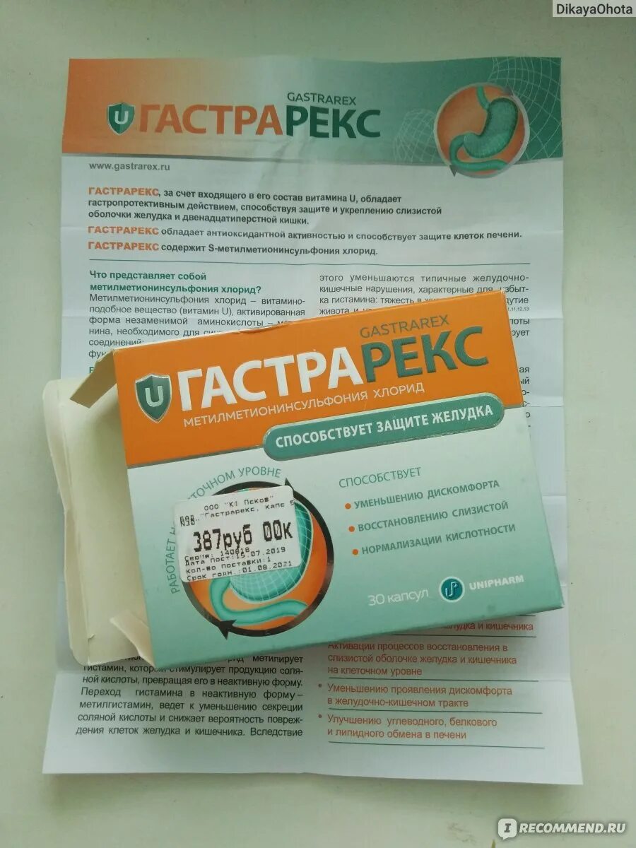 Гастрарекс 30 капсул. Гастрарекс 30 капсул. Гастрарекс 30 капсул. Гастрарекс 524мг 30 капс. Гастрарекс инструкция по применению отзывы.