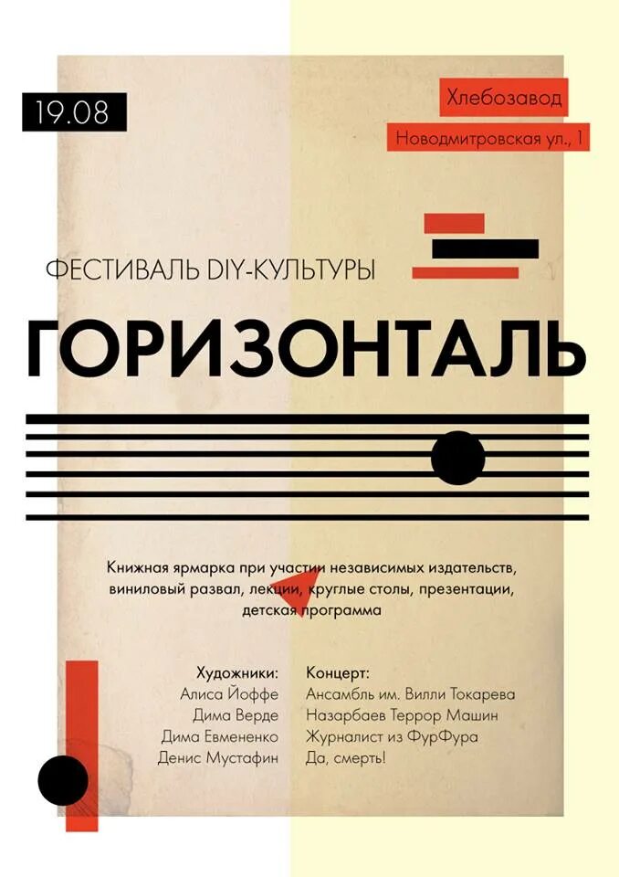 Горизонталь 2017