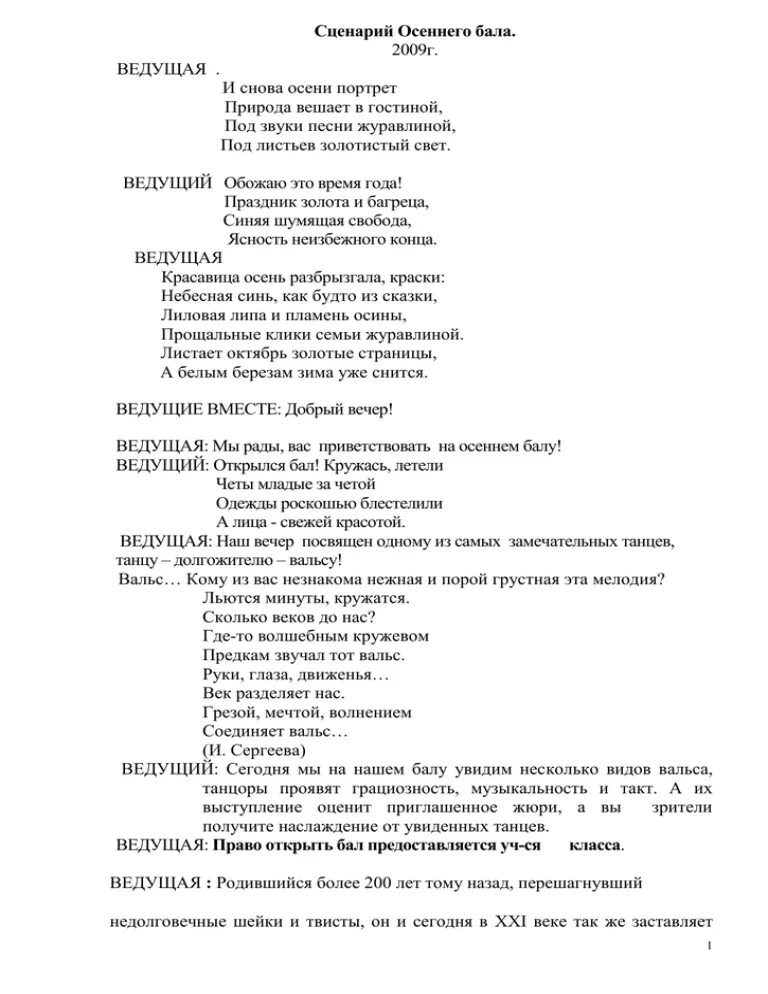 Осенний бал сценарий. Осенний бал текст. Сценки на осенний бал слова. Сценки на осенний бал сценарий. Сценарии современного бала