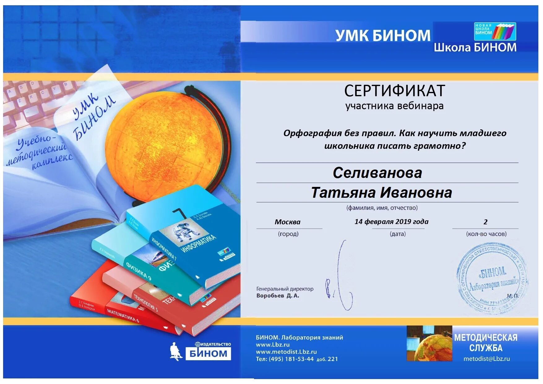 Получить сертификат вебинара. Сертификат вебинара. сертификат участника. вебинар сертификат участника учитель. сертификат вебинара по информатике.