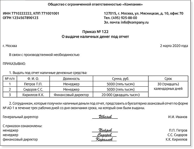 Приказ о подотчетных образец. Акт на списание денежных средств. Выданы деньги под отчет. Выдать денежные средства под отчет. Выдача денег под отчет сотрудникам образец.