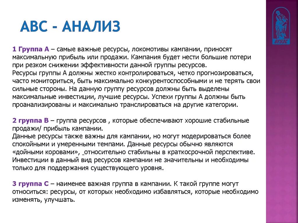 Провести авс анализ. Метод ABC анализа. Цель ABC анализа. Методика АВС анализа. ABC анализ в маркетинге.