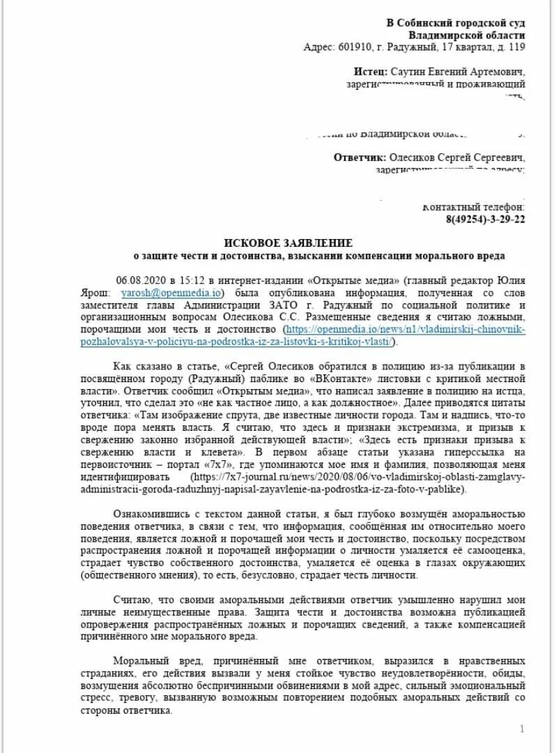 Как написать правильно оскорбления. Составление заявления в полицию. Написать исковое заявление в полицию. Фейковое заявление в полицию. Пример подачи заявления в полицию.