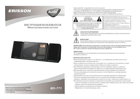 Erisson инструкция по применению