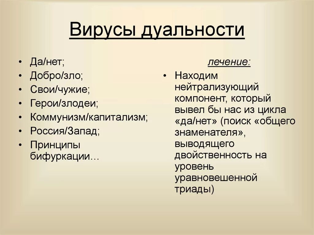 Дуальность примеры. Дуальность это простыми словами. Дуальность качеств человека. Дуальность это простыми