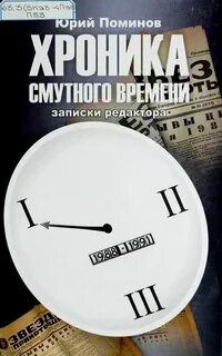 Записки редактора