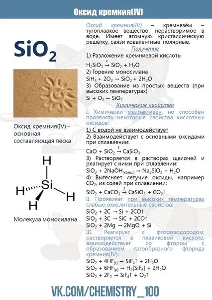 Химические свойства оксида кремния sio2. Химические свойства оксида кремния 2. Расплав оксида кремния. Оксид кремния 4.