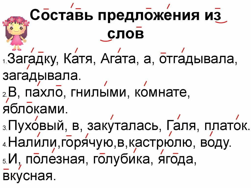 Составить предложение со словом играть. Составление предложений из слов. игра составь предложение из слов. задание составь предложение из слов. предложение со словом платок.