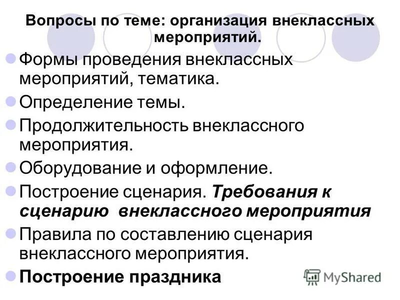 формы и виды внеклассной работы. формы проведения внеурочных мероприятий. виды внеклассных мероприятий. формы внекассно рабо ы. формы проведения внеклассных мероприятий в школе.