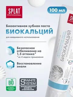 Биокальций зубная паста