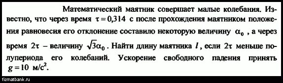 Маятник совершил 20 полных колебаний. Маятник совершает 30 колебаний в минуту. Математический маятник совершил 100 колебаний за 314. Математический маятник длиной 1 1 м за 1 мин 45.2 с совершил 50. За 4 с маятник совершает 8 колебаний.