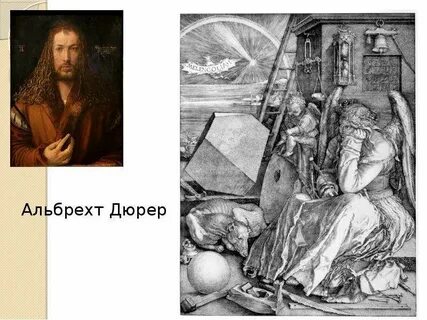 Произведения альбрехта дюрера