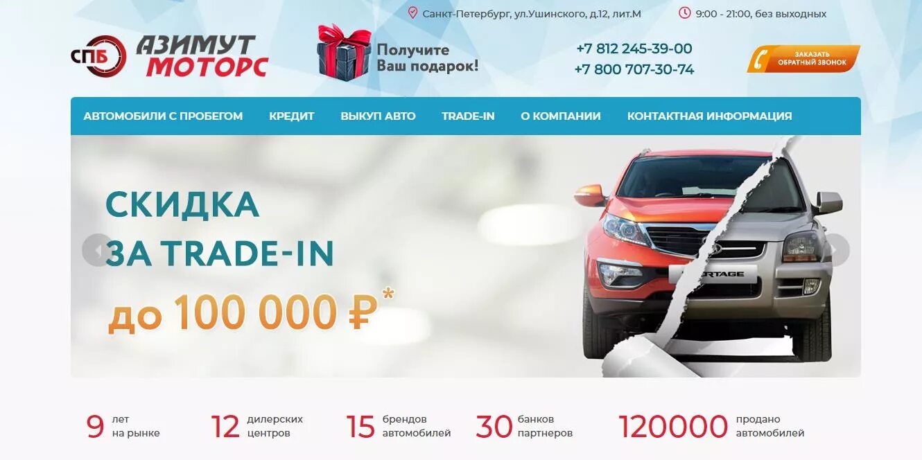 Автосалон азимут новосибирск отзывы покупателей. Азимут машина. Станционная 51 новосибирск автосалон. Автосалон азимут новосибирск отзывы покупателей. Азимут авто автосалон.