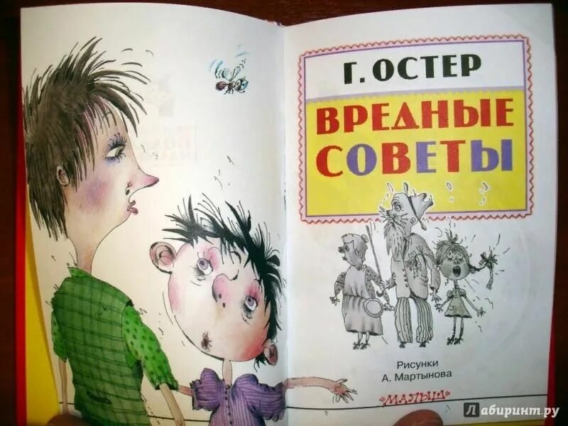 Книга вредные советы григория остера. Остер вредитель. Вредные советы книга остер. Вредные советы книга остер. Книжка вредные советы.