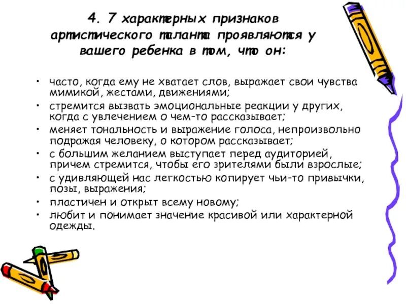 Признаки таланта. Проявление таланта. артистичный талант проявляется у ребенка. проявления таланта у ребёнка.