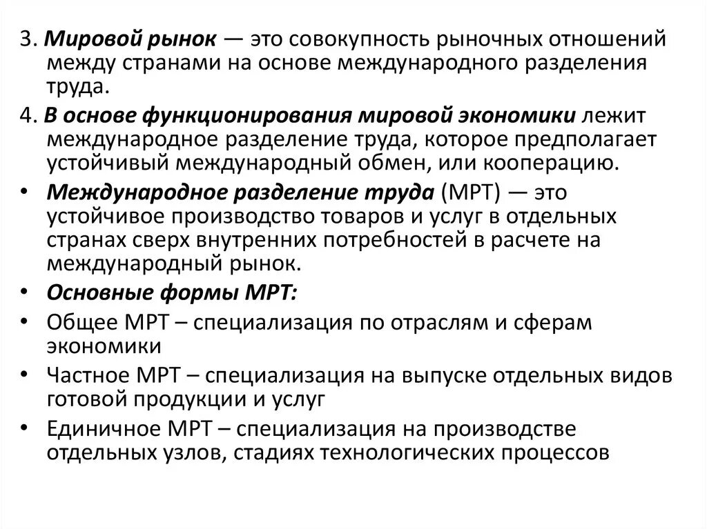 Мировой рынок - совокупность рыночных отношений между странами.. Совокупность рыночных отношений между странами на основе. Международные рыночные отношения. Мрт специализация. Мировым рынком называют совокупность рыночных