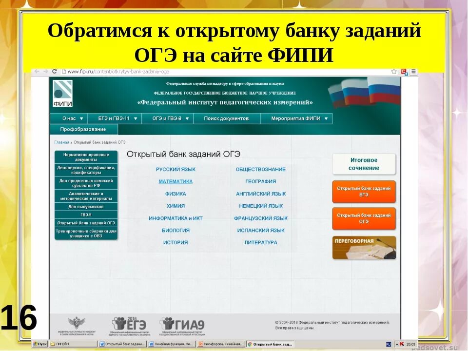 Фипи открытый банк заданий огэ литература 2024. Открытый банк ФИПИ по математике. Открытый банк заданий ФИПИ. Открытый банк заданий ОГЭ. Банк заданий ФИПИ.