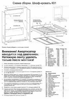 Схема сборки подъемной кровати
