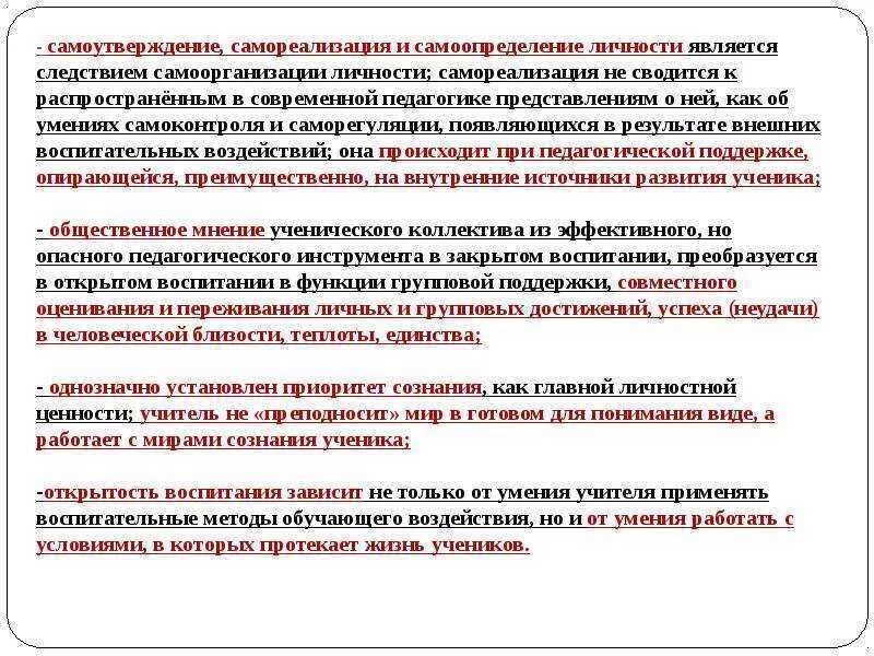 Направление самовыражения