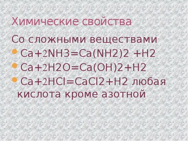 Ca hcl название. CA+h2o. CA+ кислота. CA+2h2o. CA+ h2o уравнение.