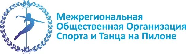 Межрегиональные общественные движения. Межрегиональная общественная организация танца на пилоне и фитнеса. Межрегиональная общественная организация. МРОО. СПБ РООИ Балтийские узоры.