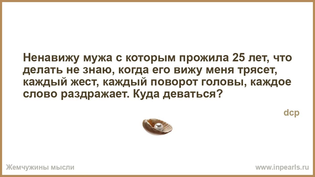 Если муж презирает жену. Я ненавижу мужа. Я ненавижу своего мужа. Я ненавижу своего мужа. Муж ненавидит жену.